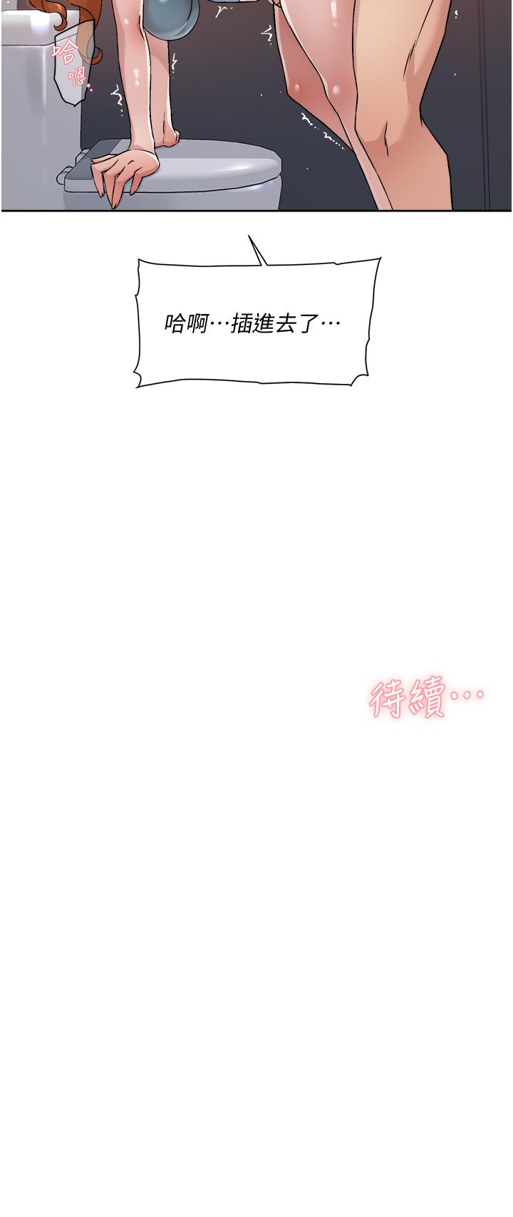 《好友的私生活》漫画 第46話-把我弄硬，就得負責