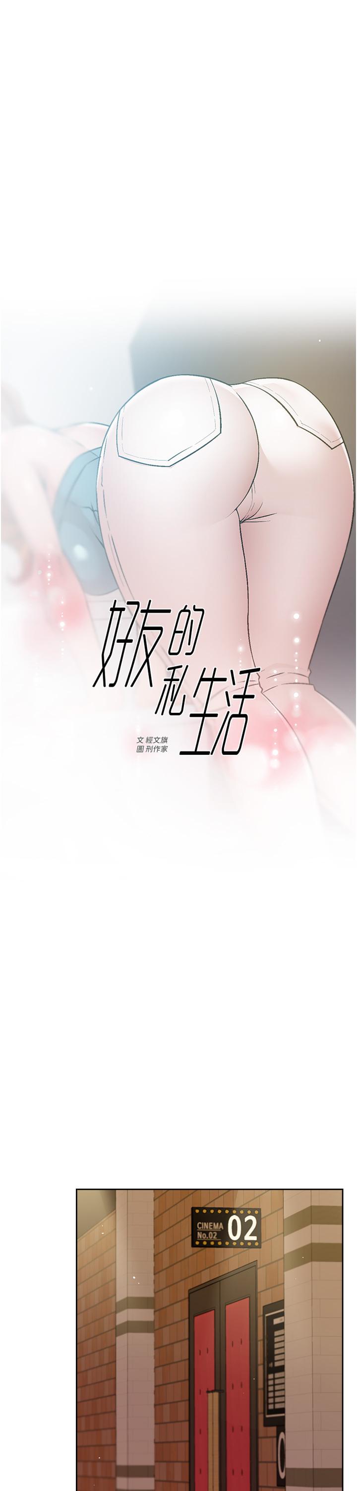 《好友的私生活》漫画 第46話-把我弄硬，就得負責