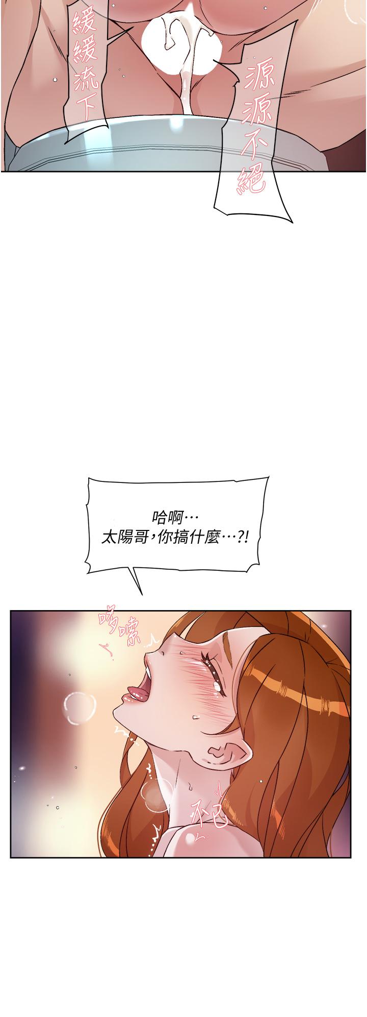 《好友的私生活》漫画 第47話-跟你打炮太爽了