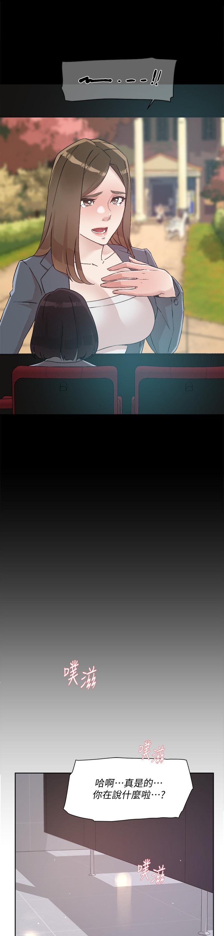 《好友的私生活》漫画 第47話-跟你打炮太爽了