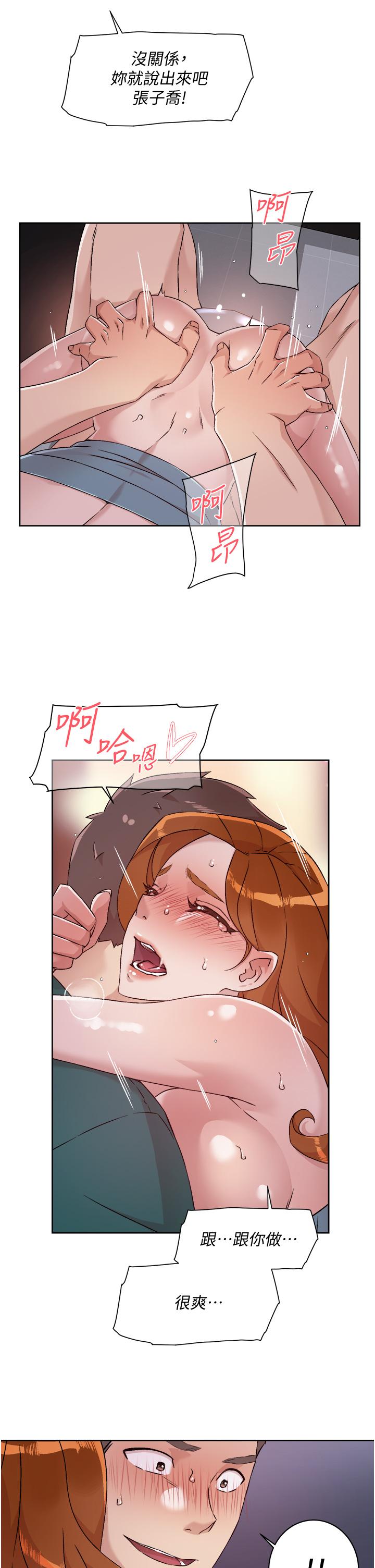《好友的私生活》漫画 第47話-跟你打炮太爽了