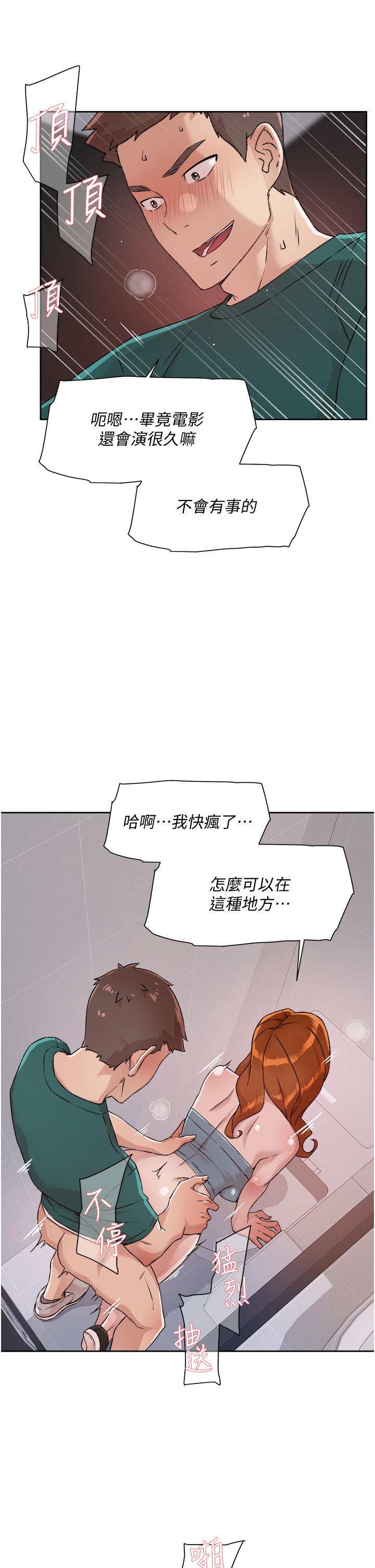 《好友的私生活》漫画 第47話-跟你打炮太爽了
