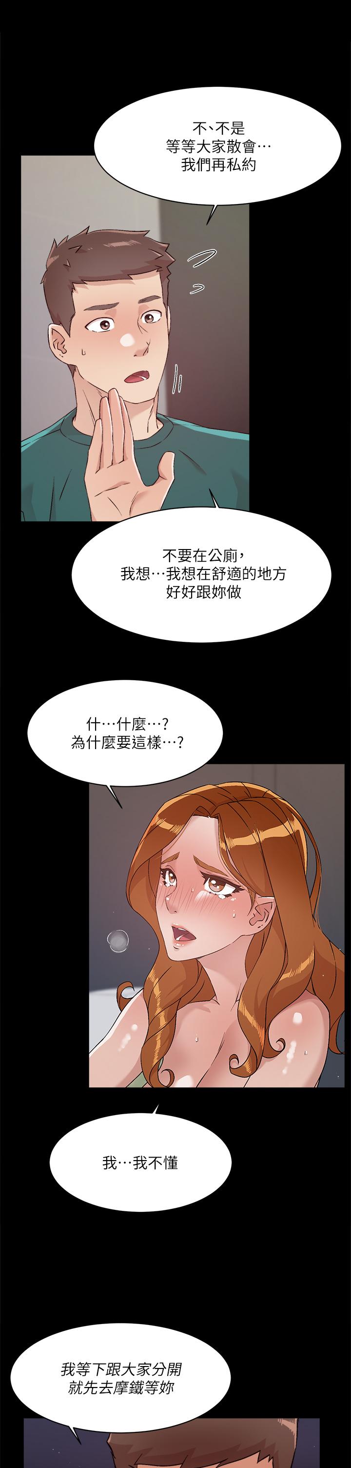 《好友的私生活》漫画 第48話-我們私下再做一次
