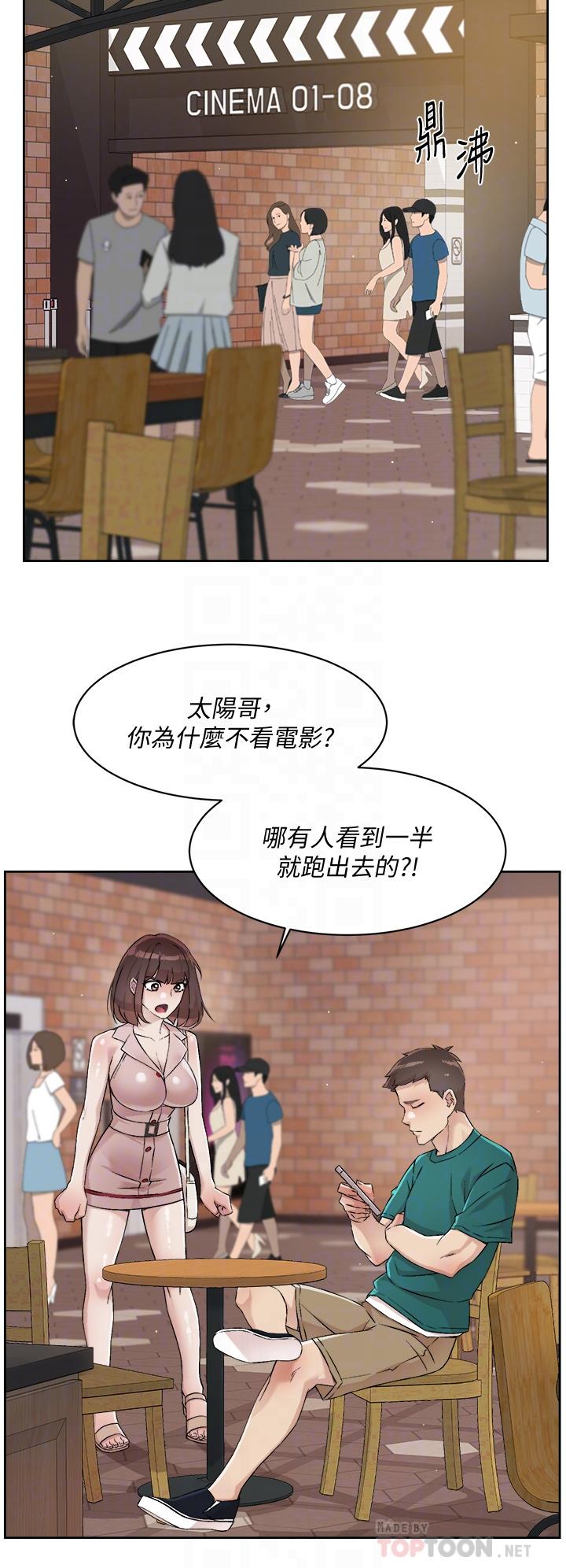 《好友的私生活》漫画 第48話-我們私下再做一次