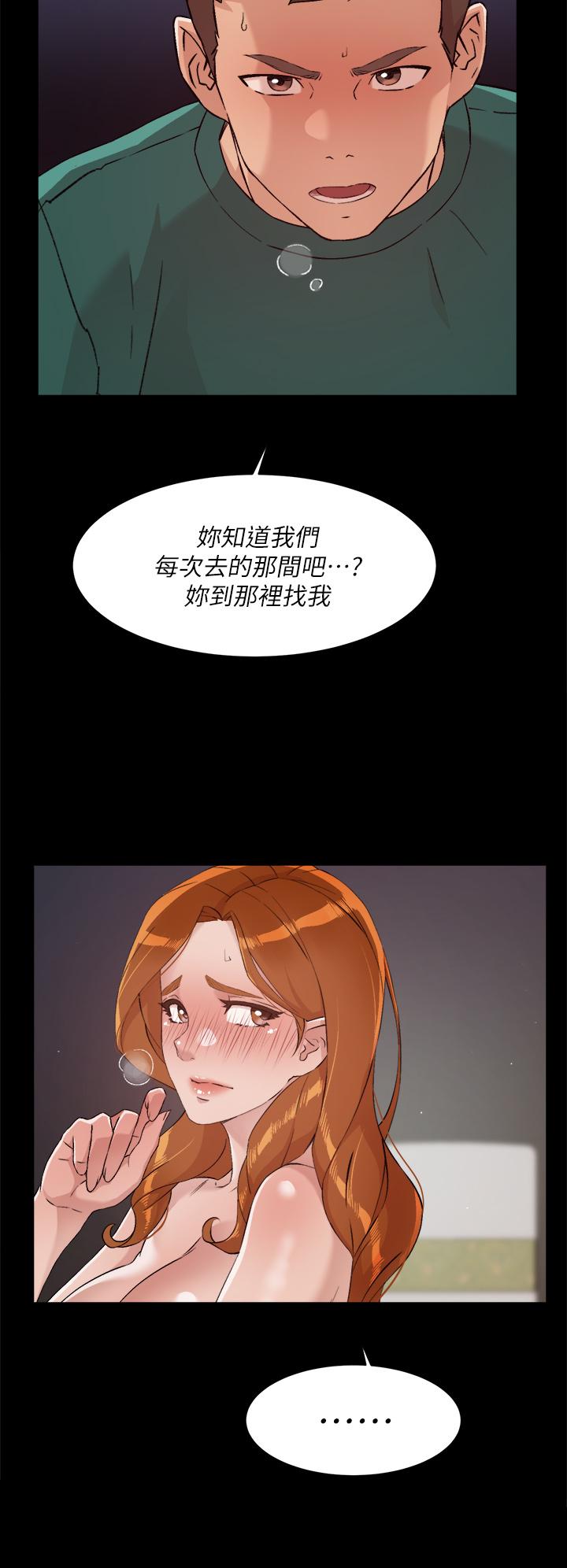 《好友的私生活》漫画 第48話-我們私下再做一次