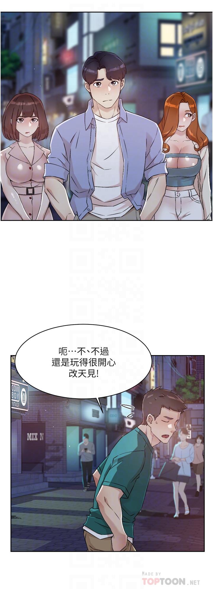 《好友的私生活》漫画 第48話-我們私下再做一次