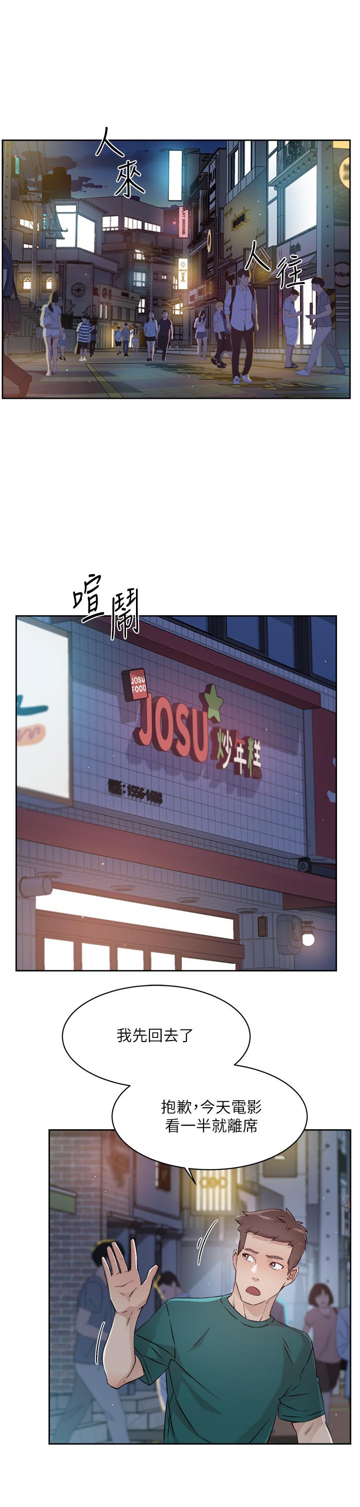 《好友的私生活》漫画 第48話-我們私下再做一次