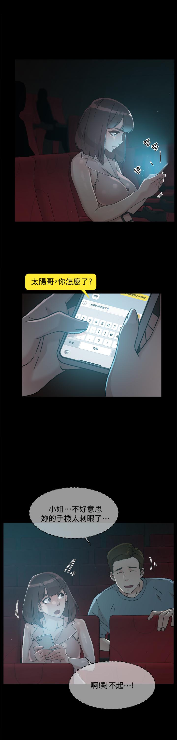 《好友的私生活》漫画 第48話-我們私下再做一次