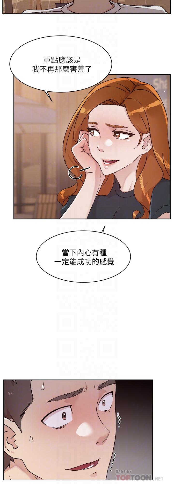 《好友的私生活》漫画 第51話-對阿姨起反應