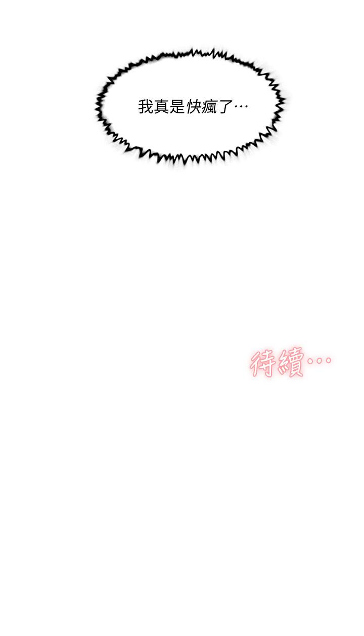 《好友的私生活》漫画 第51話-對阿姨起反應