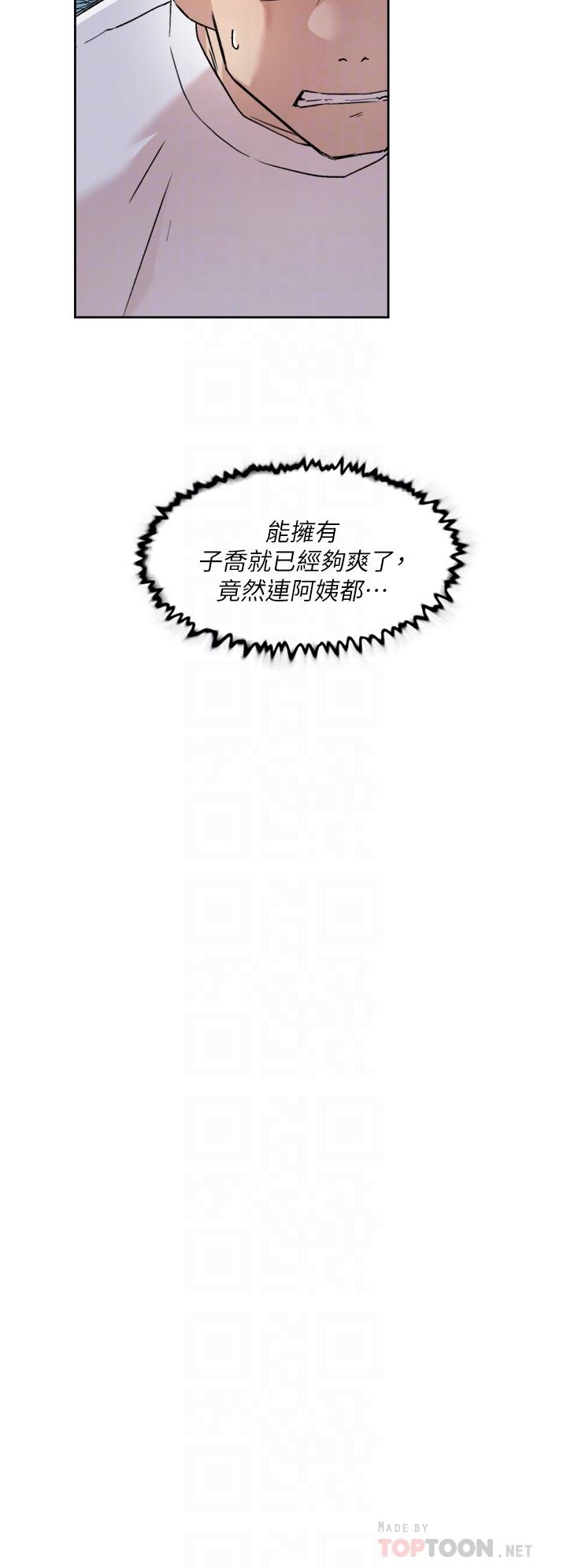 《好友的私生活》漫画 第52話-我也想看阿姨的裸體