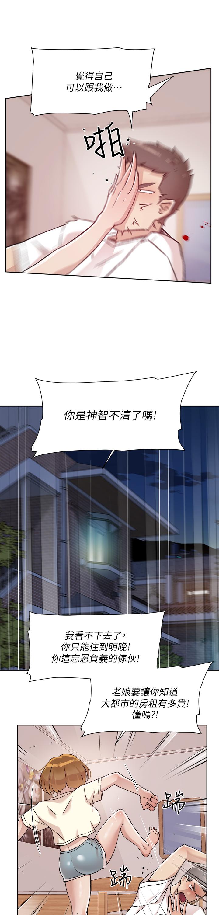《好友的私生活》漫画 第52話-我也想看阿姨的裸體