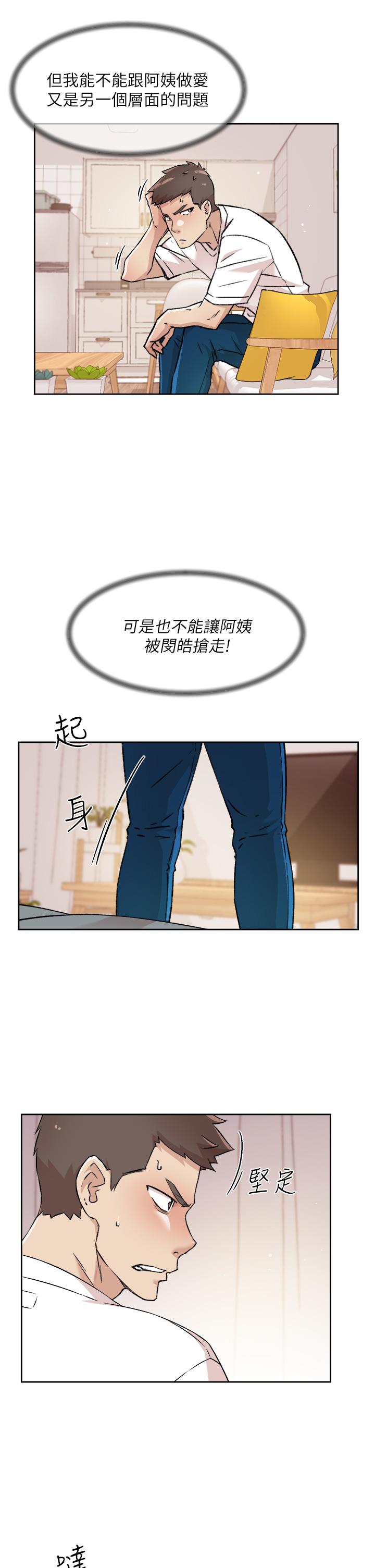 《好友的私生活》漫画 第52話-我也想看阿姨的裸體
