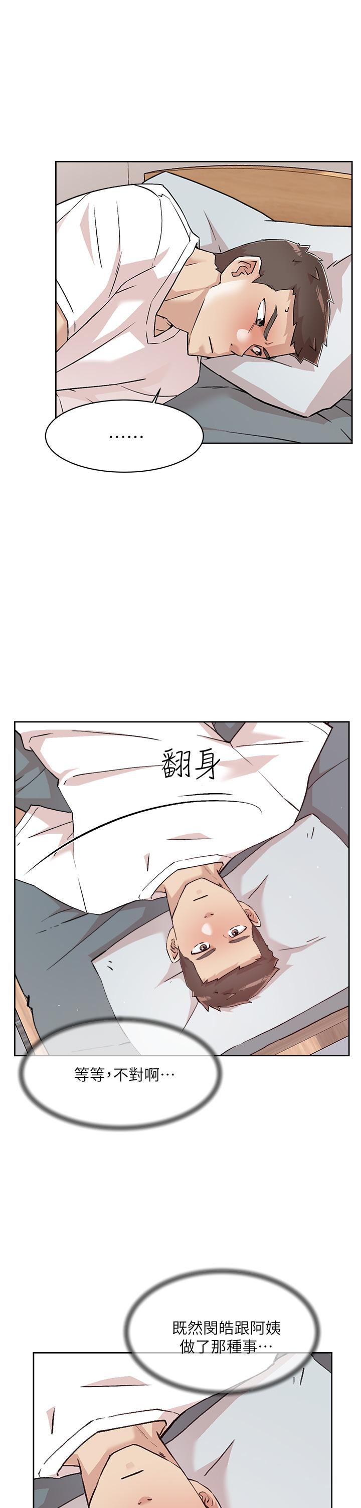 《好友的私生活》漫画 第52話-我也想看阿姨的裸體