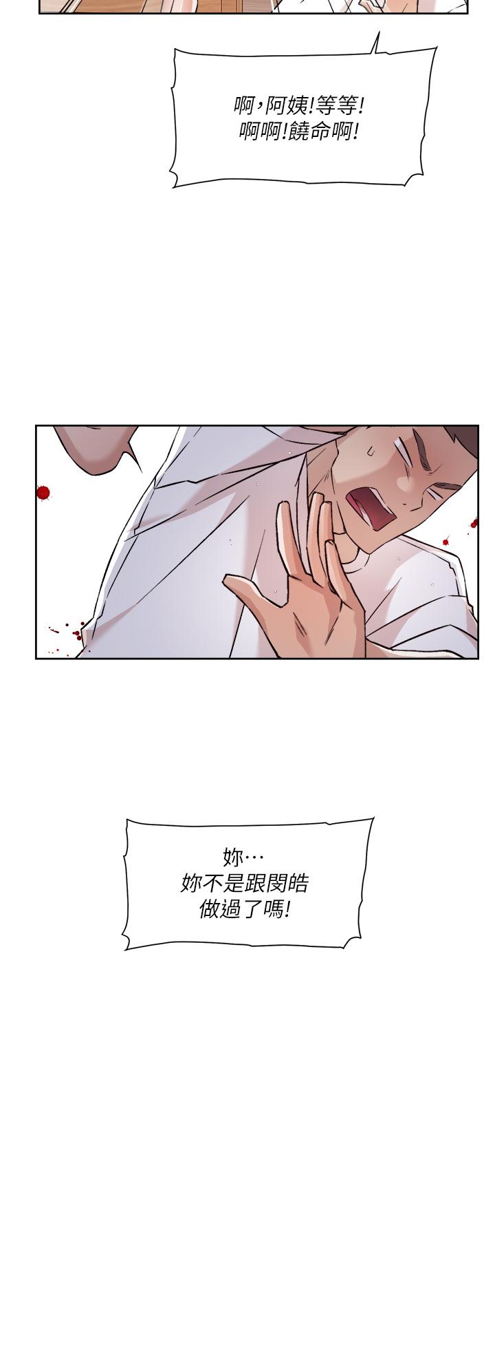《好友的私生活》漫画 第52話-我也想看阿姨的裸體