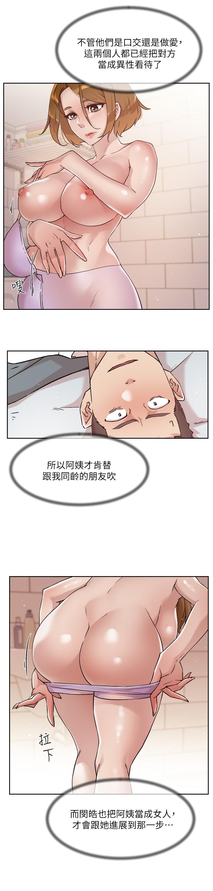 《好友的私生活》漫画 第52話-我也想看阿姨的裸體