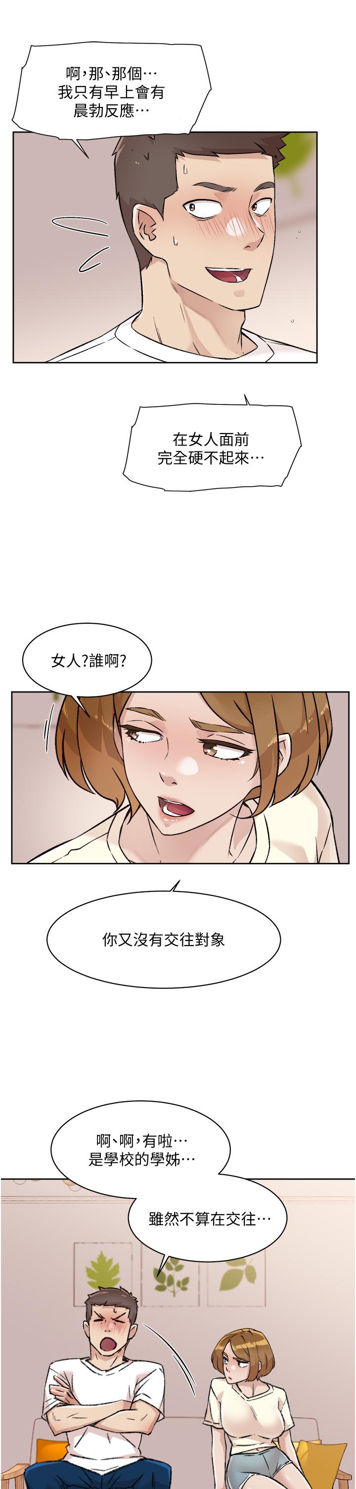 《好友的私生活》漫画 第53話-炮友關係曝光