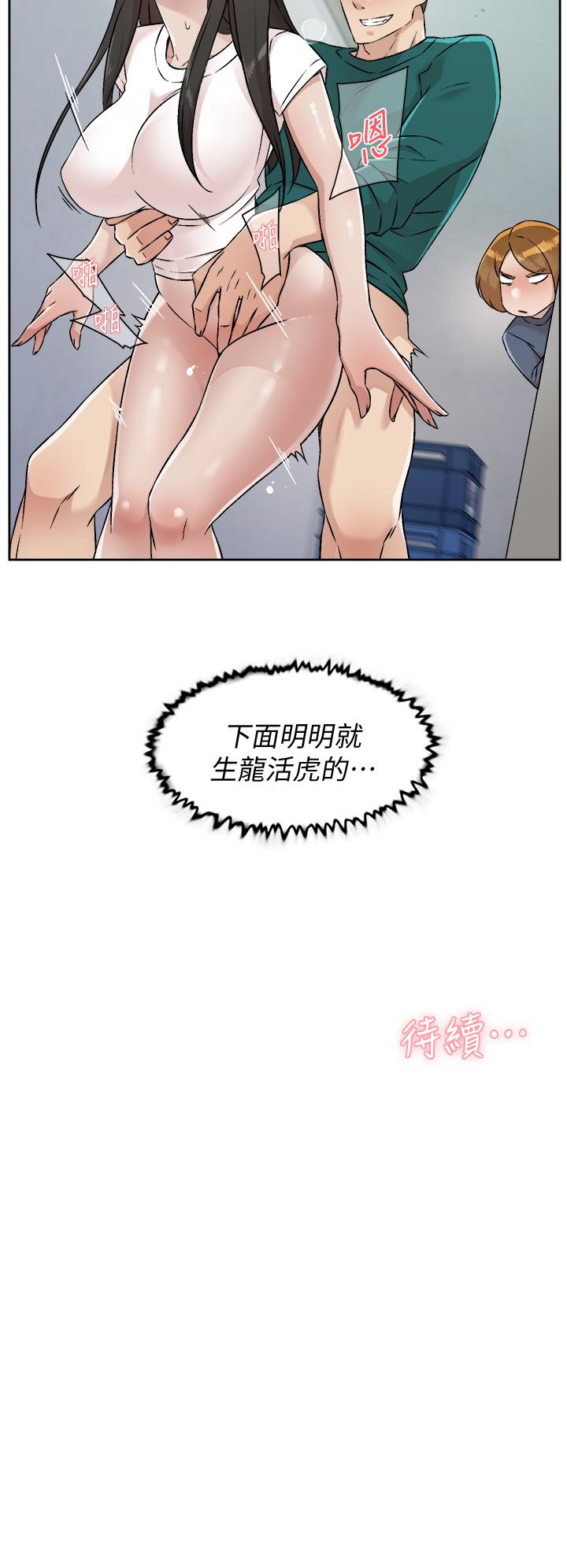 《好友的私生活》漫画 第53話-炮友關係曝光