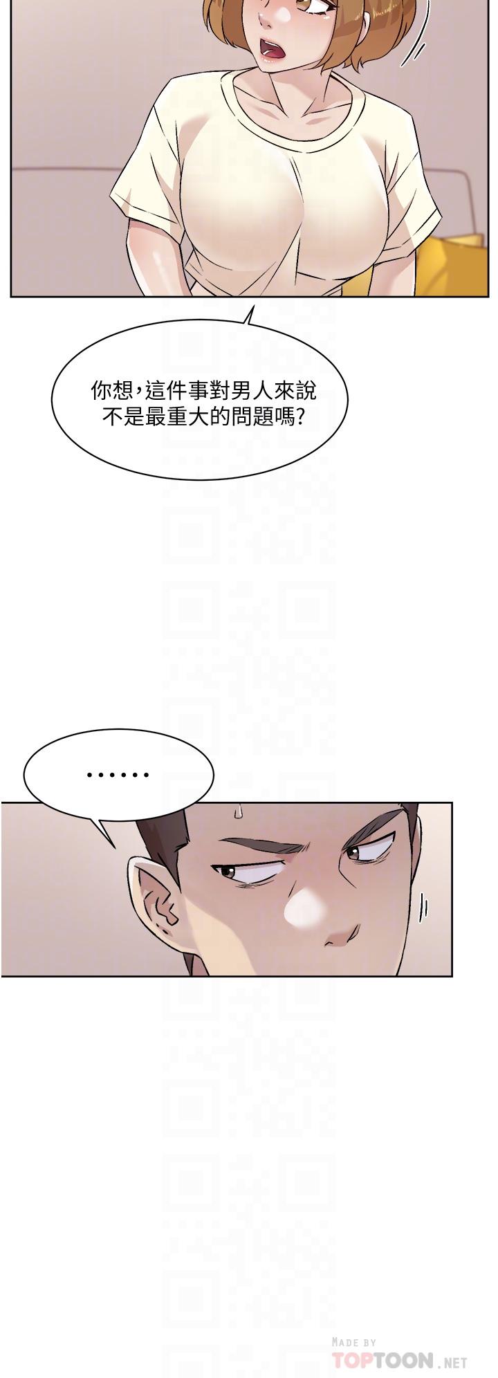 《好友的私生活》漫画 第53話-炮友關係曝光