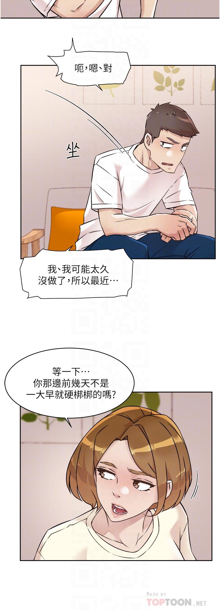 《好友的私生活》漫画 第53話-炮友關係曝光