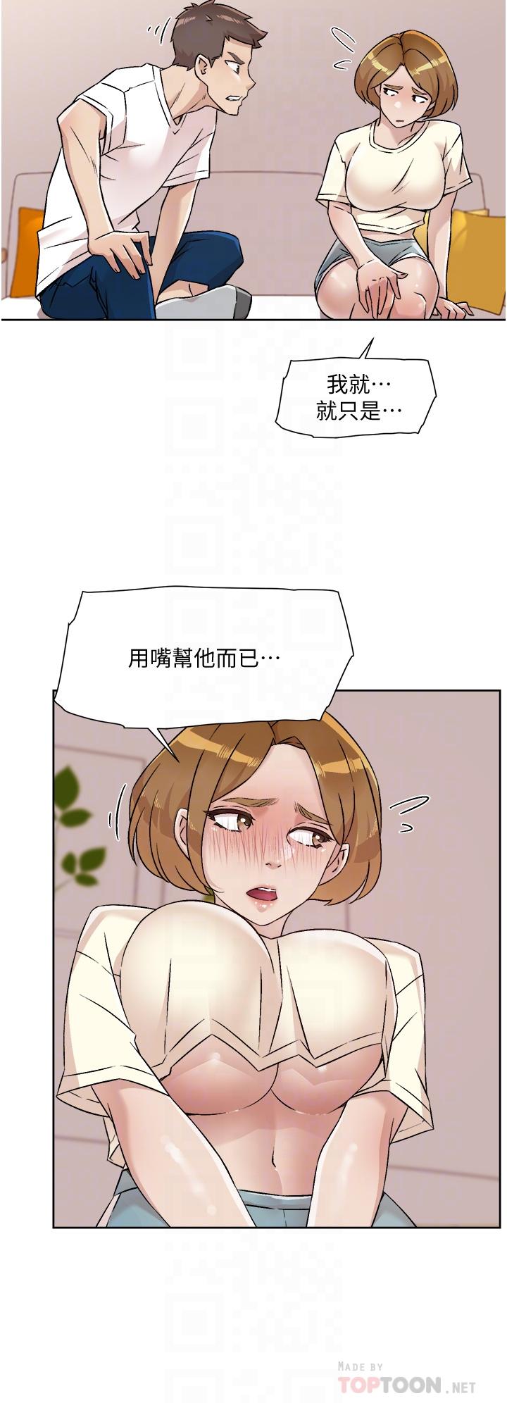 《好友的私生活》漫画 第53話-炮友關係曝光