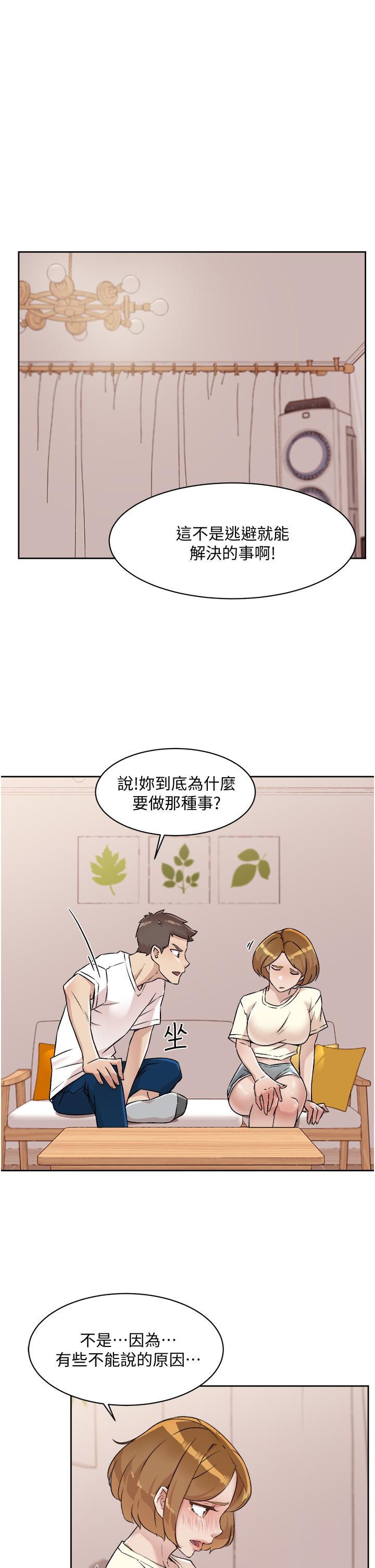 《好友的私生活》漫画 第53話-炮友關係曝光