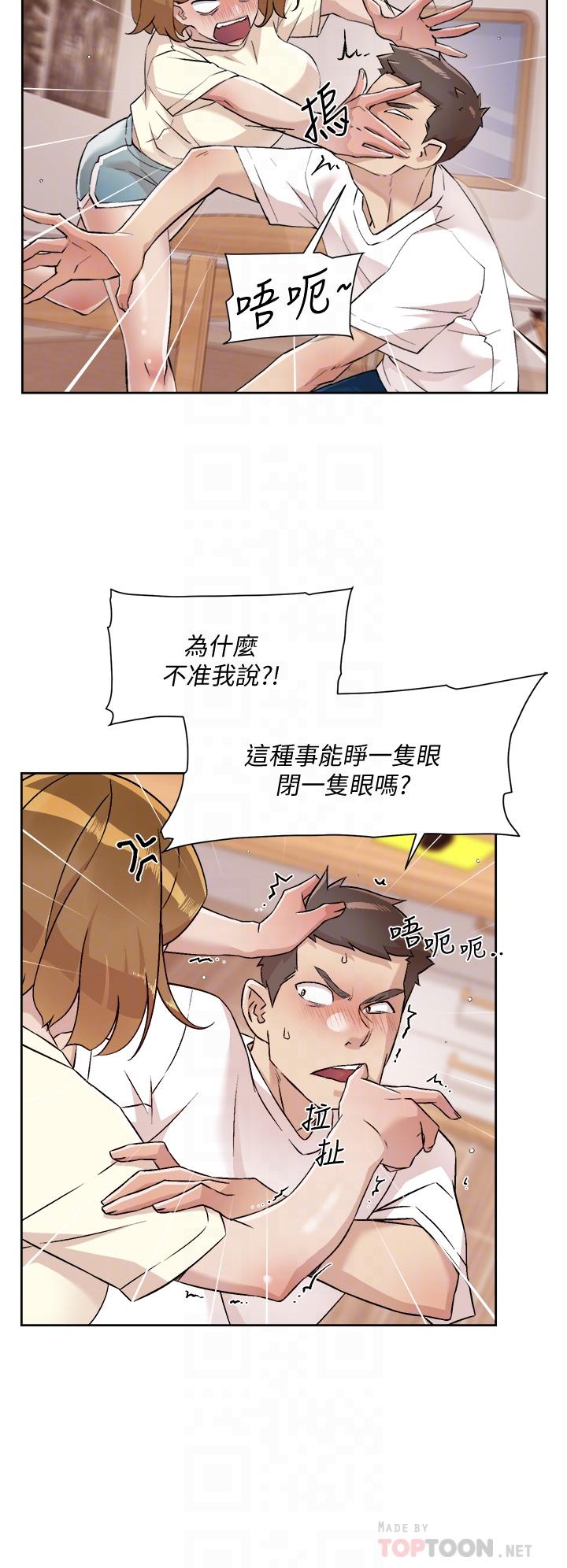 《好友的私生活》漫画 第53話-炮友關係曝光
