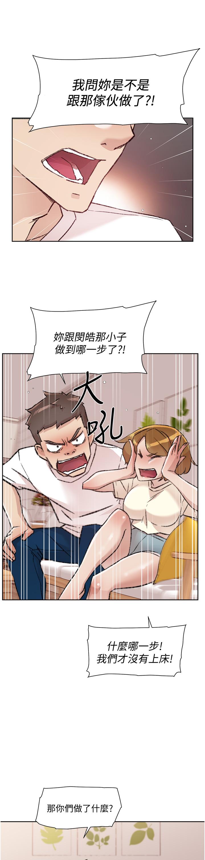 《好友的私生活》漫画 第53話-炮友關係曝光