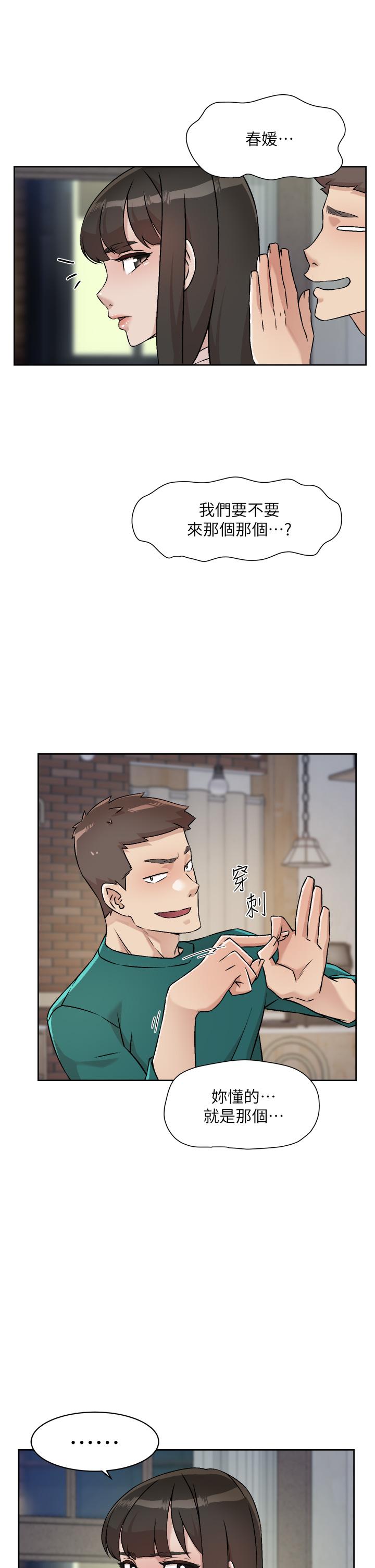 《好友的私生活》漫画 第53話-炮友關係曝光