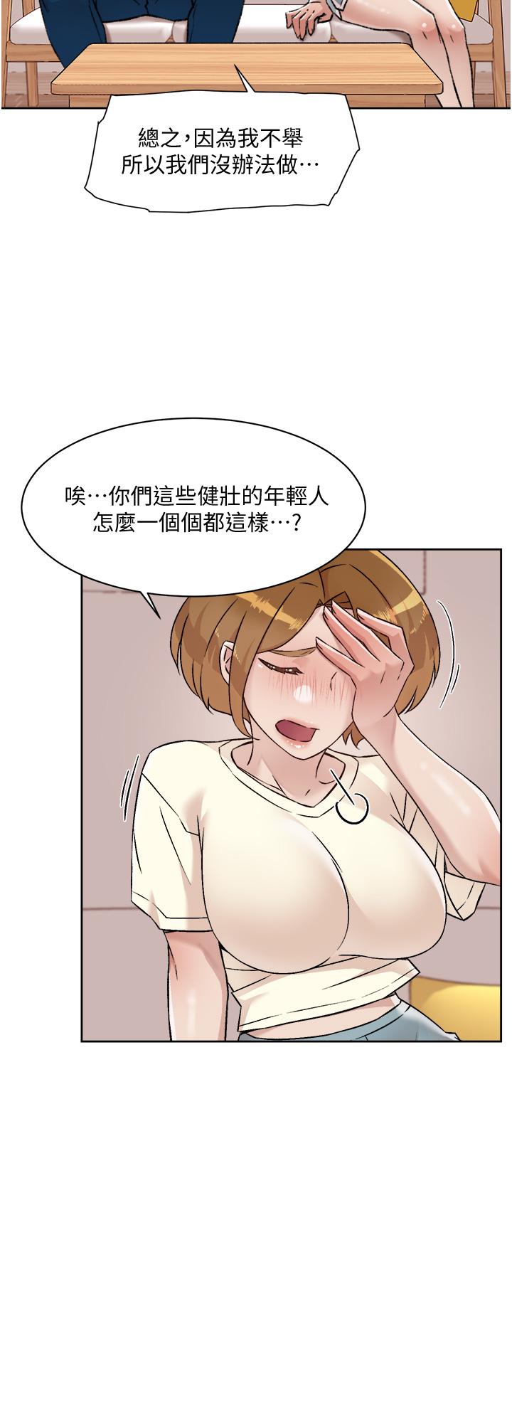 《好友的私生活》漫画 第53話-炮友關係曝光
