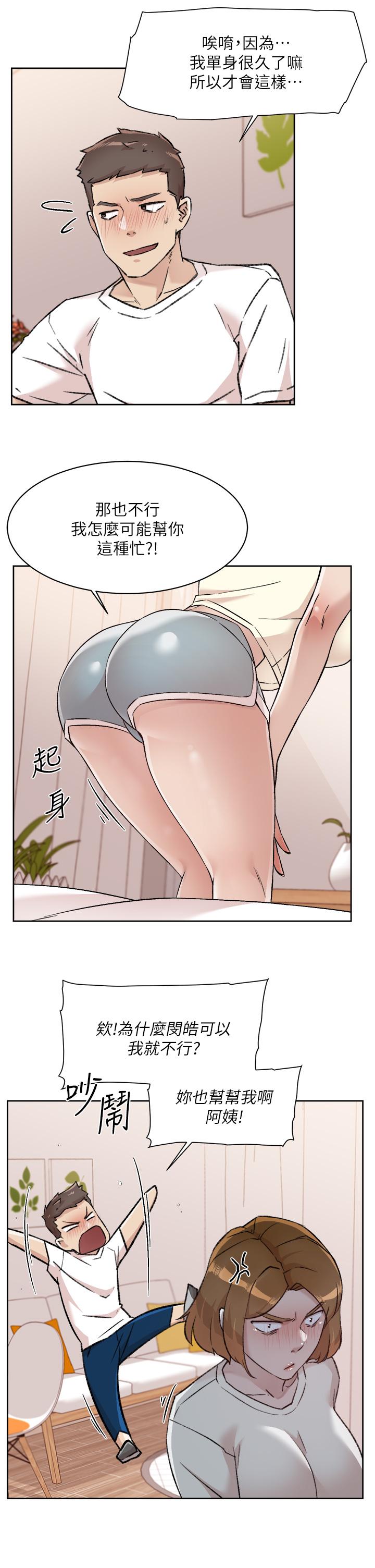 《好友的私生活》漫画 第53話-炮友關係曝光