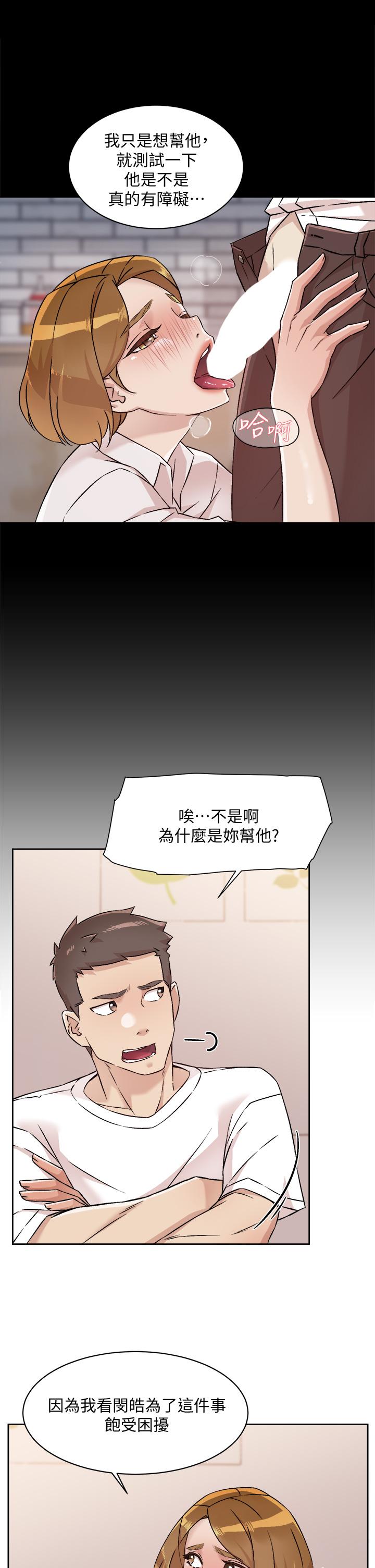 《好友的私生活》漫画 第53話-炮友關係曝光
