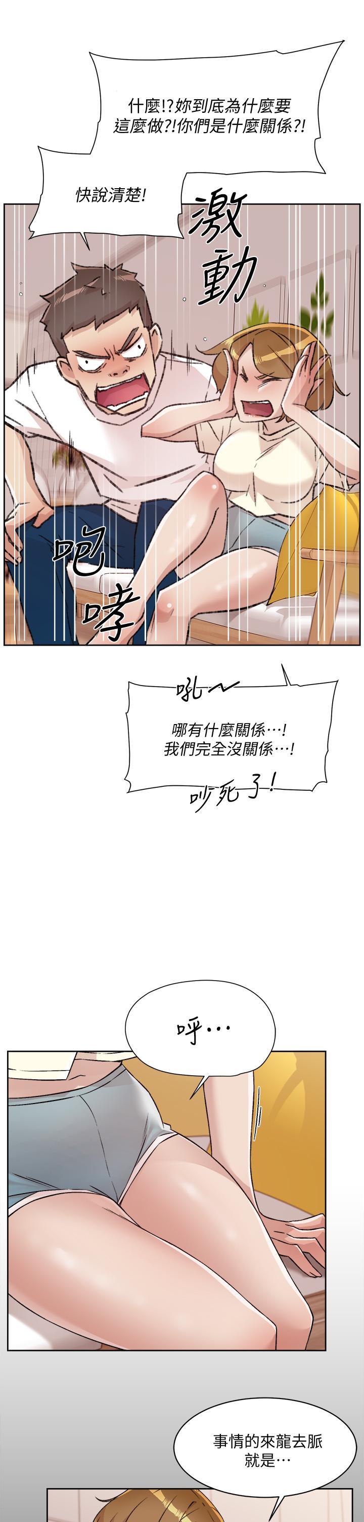 《好友的私生活》漫画 第53話-炮友關係曝光