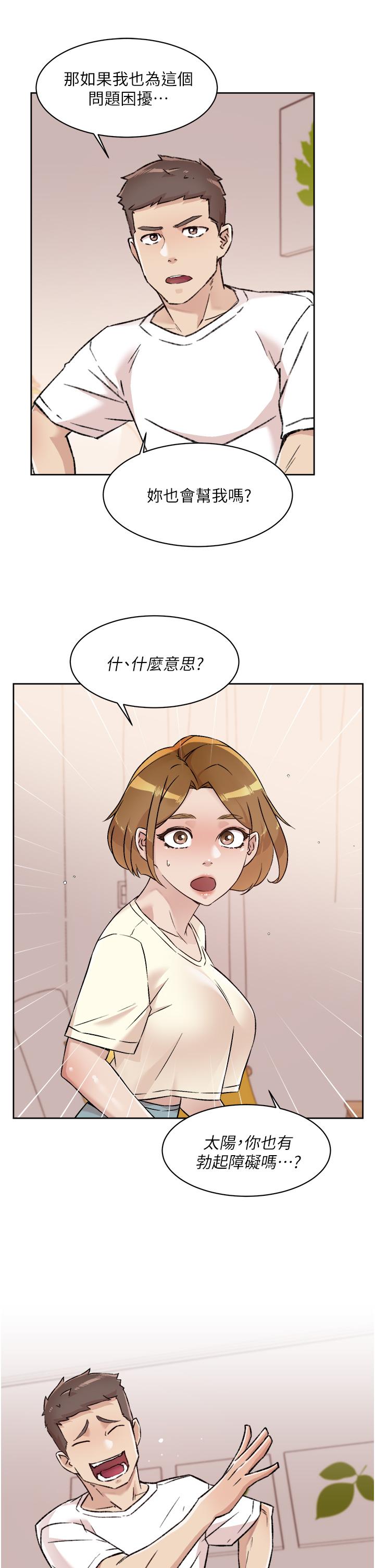 《好友的私生活》漫画 第53話-炮友關係曝光