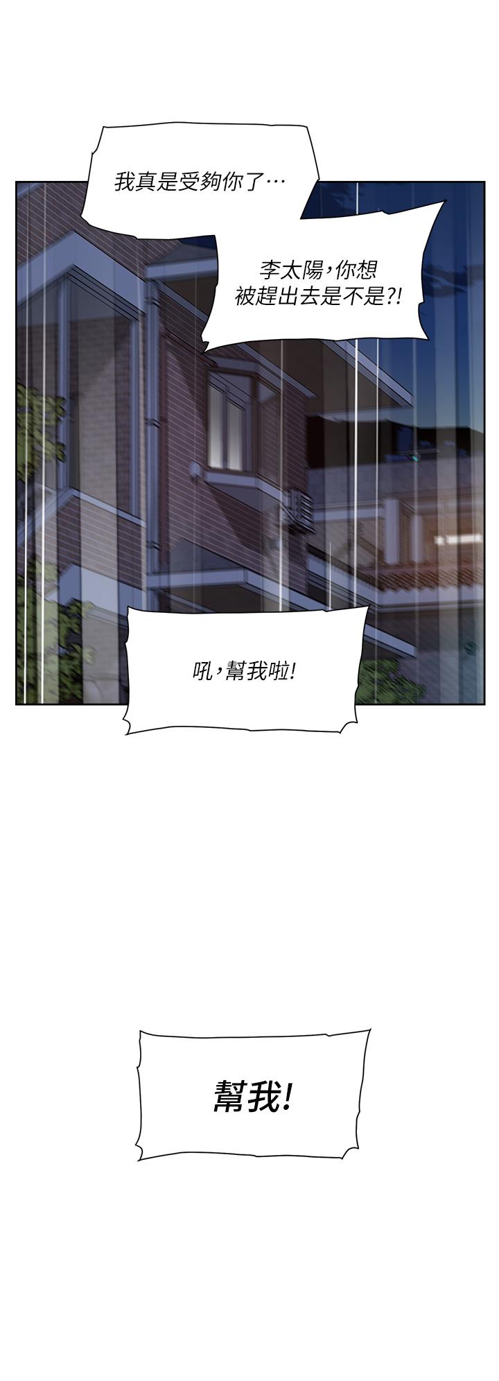《好友的私生活》漫画 第53話-炮友關係曝光