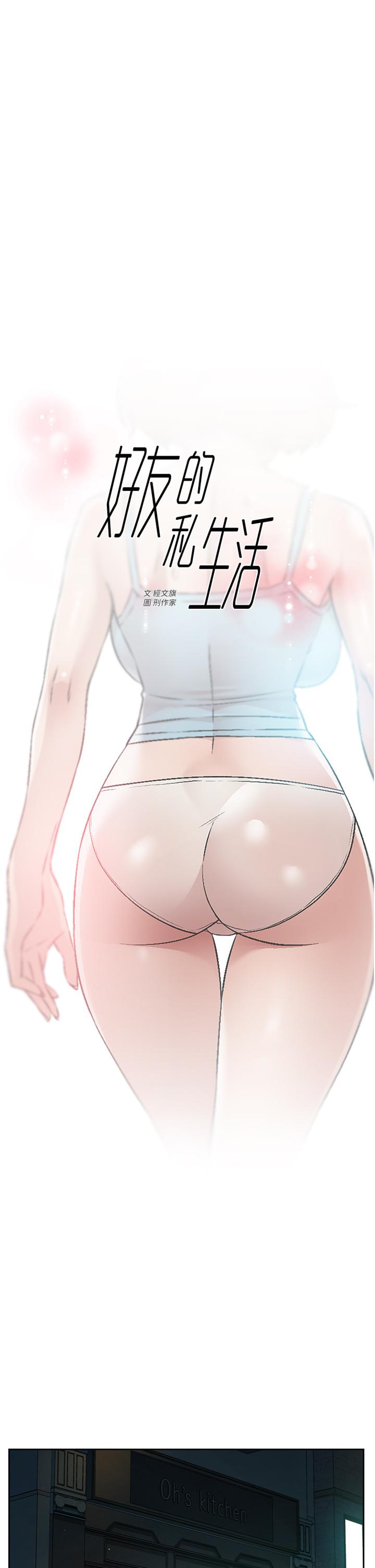 《好友的私生活》漫画 第54話-阿姨，可以幫我吹嗎