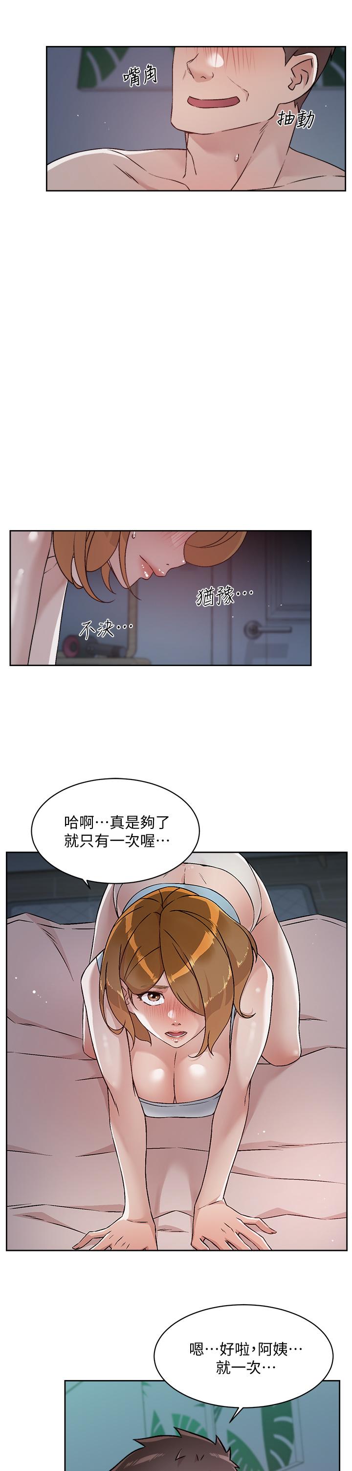 《好友的私生活》漫画 第55話-就只幫你含一次