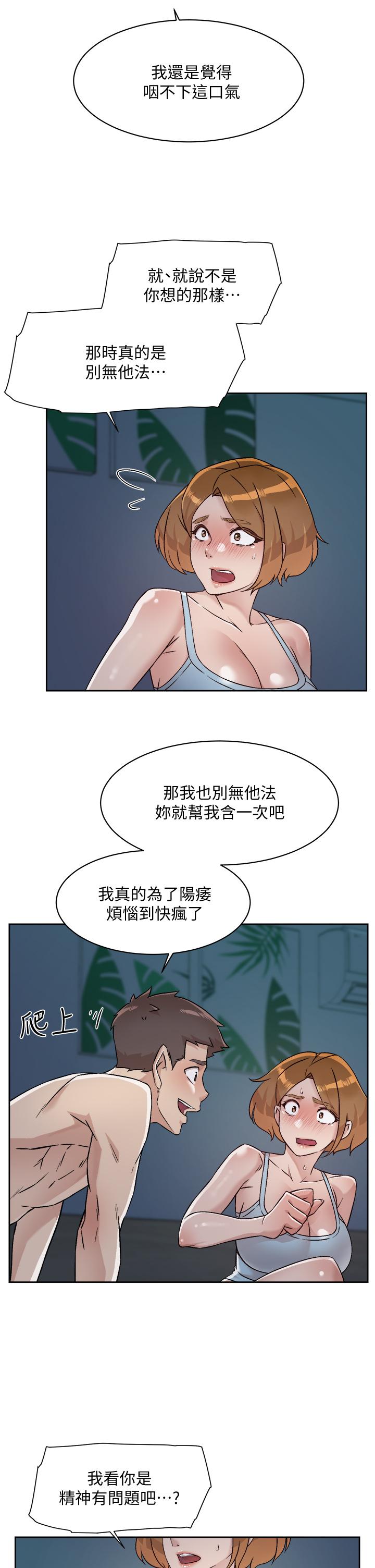 《好友的私生活》漫画 第55話-就只幫你含一次