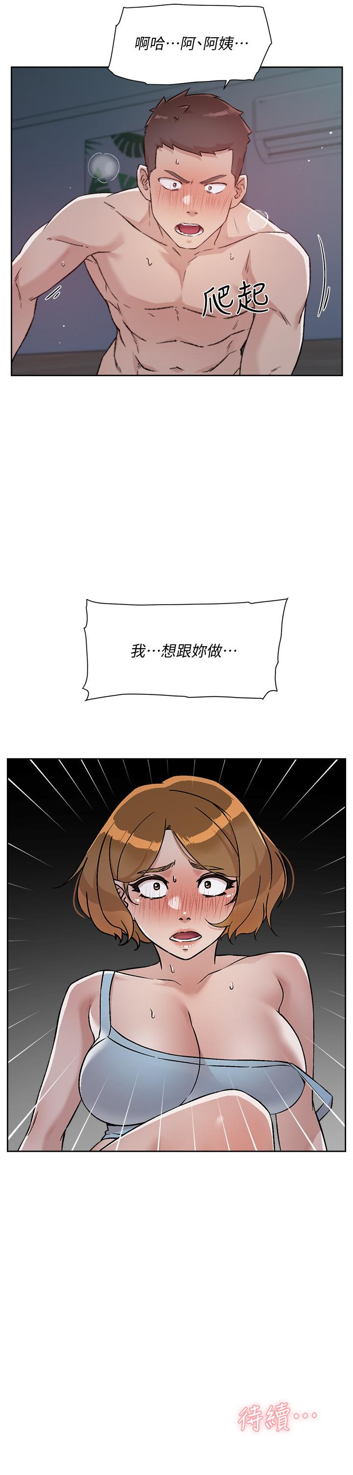 《好友的私生活》漫画 第55話-就只幫你含一次