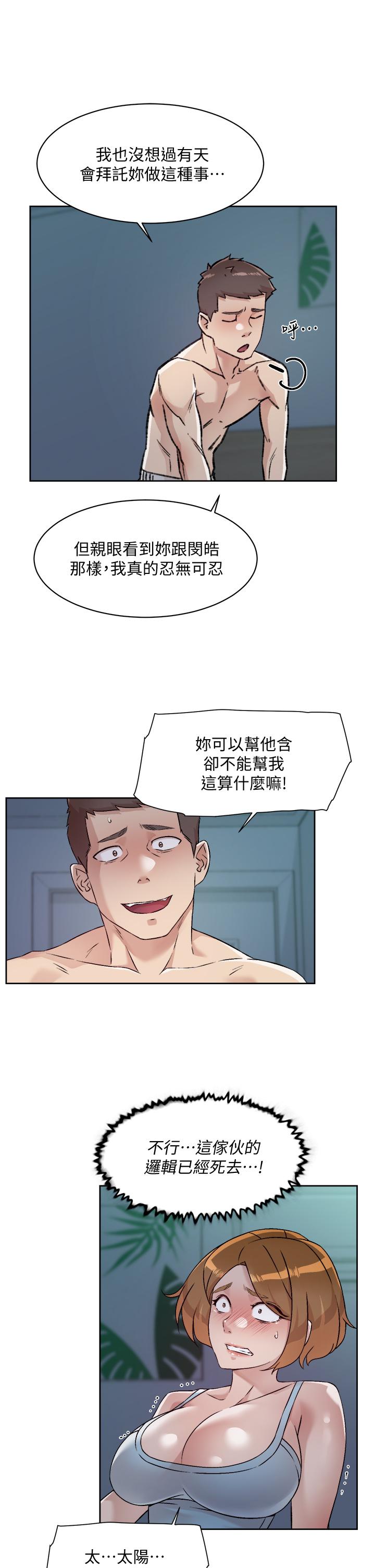 《好友的私生活》漫画 第55話-就只幫你含一次
