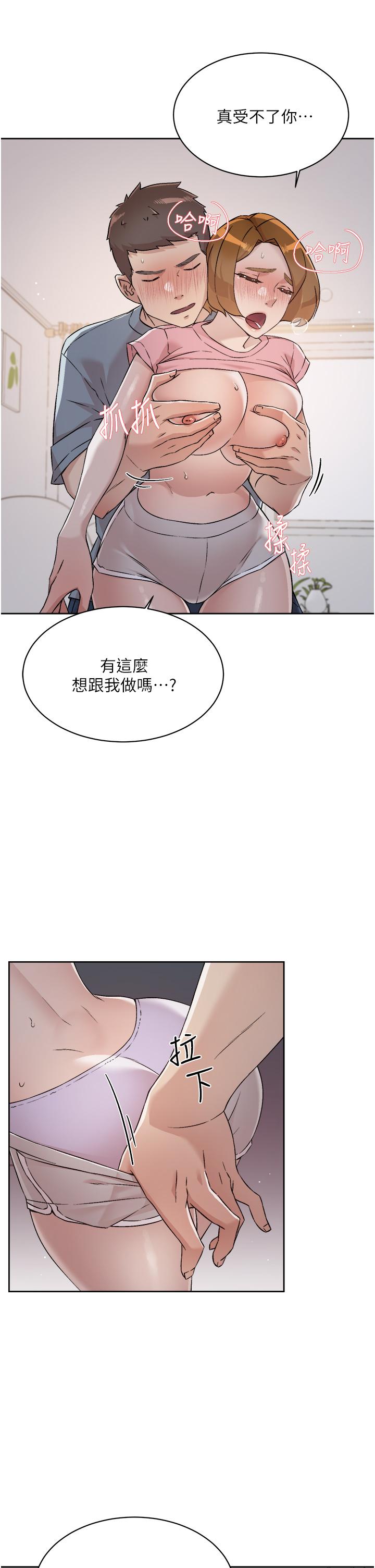 《好友的私生活》漫画 第58話-你就這麼想上我？