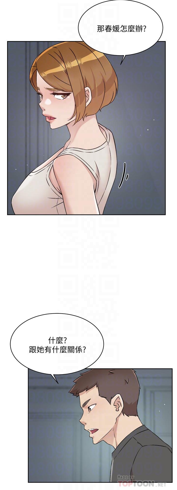 《好友的私生活》漫画 第58話-你就這麼想上我？