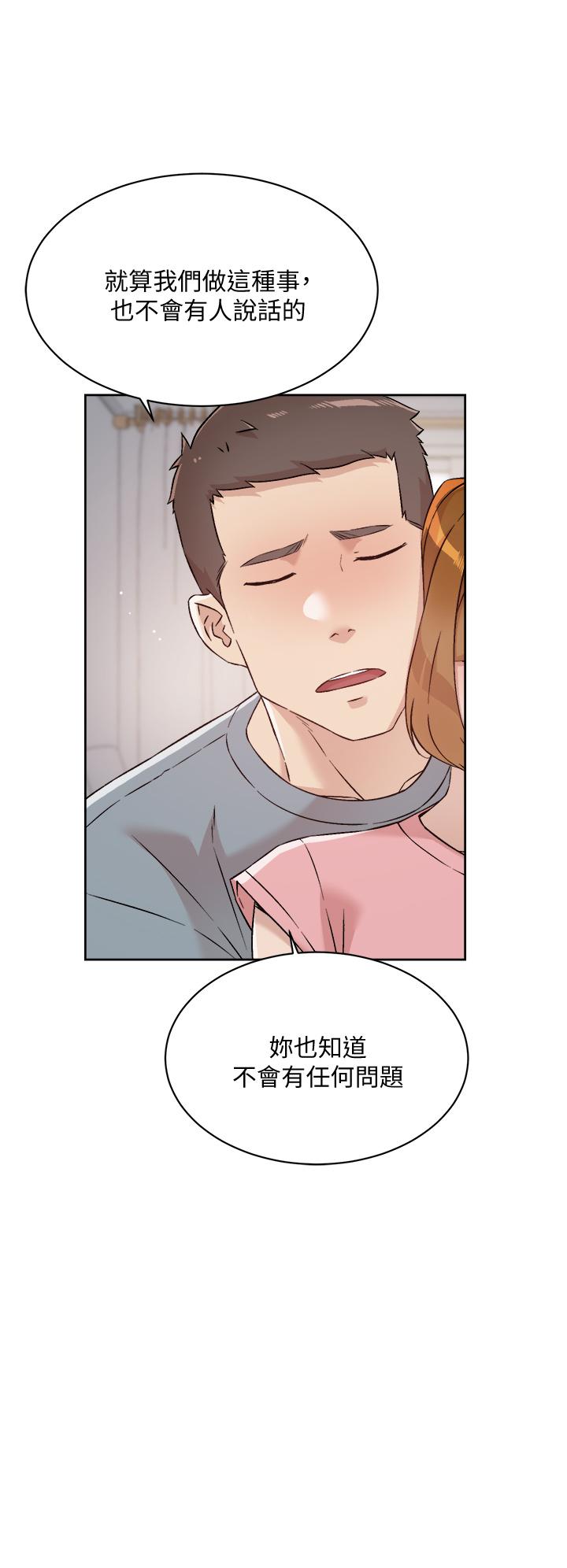 《好友的私生活》漫画 第58話-你就這麼想上我？