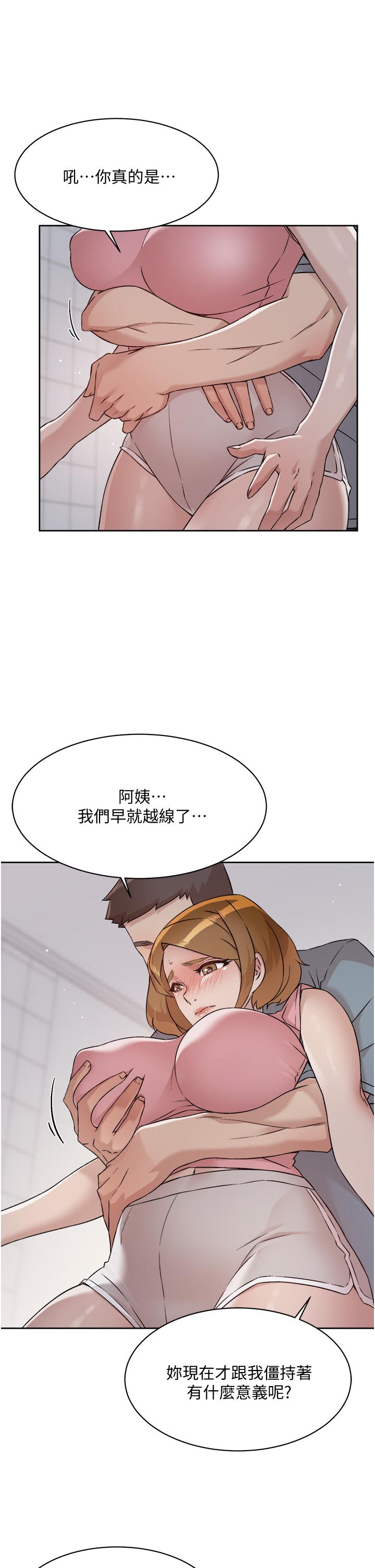 《好友的私生活》漫画 第58話-你就這麼想上我？