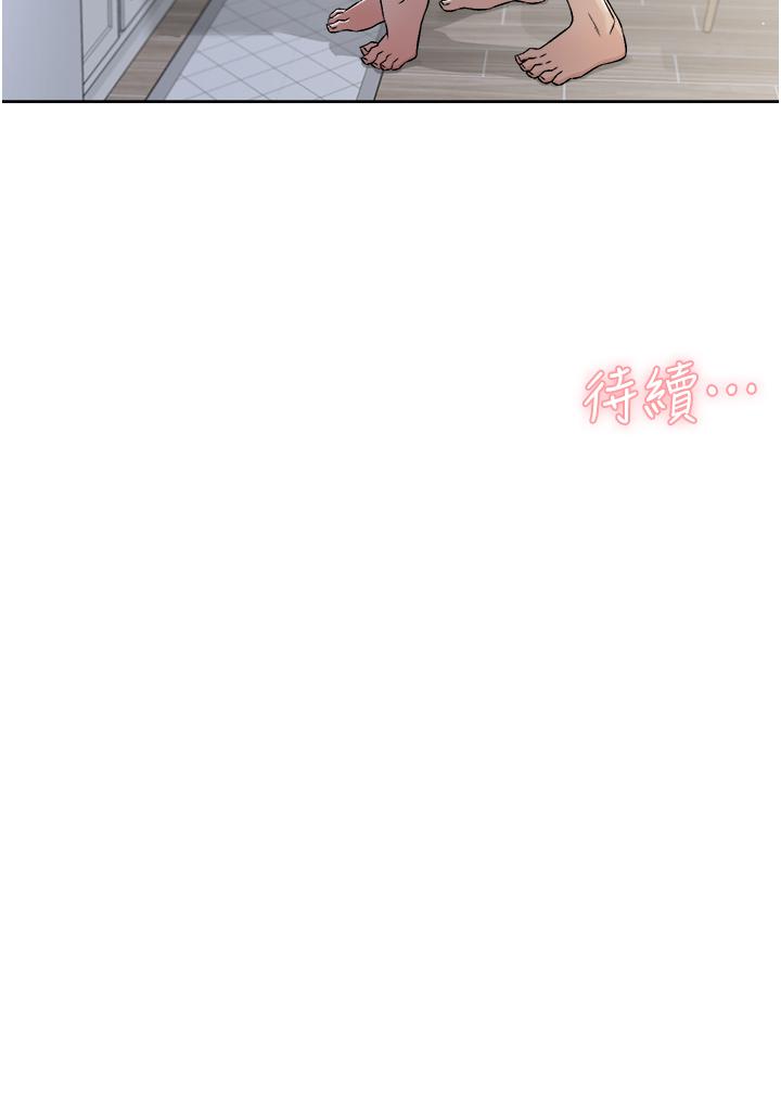 《好友的私生活》漫画 第58話-你就這麼想上我？