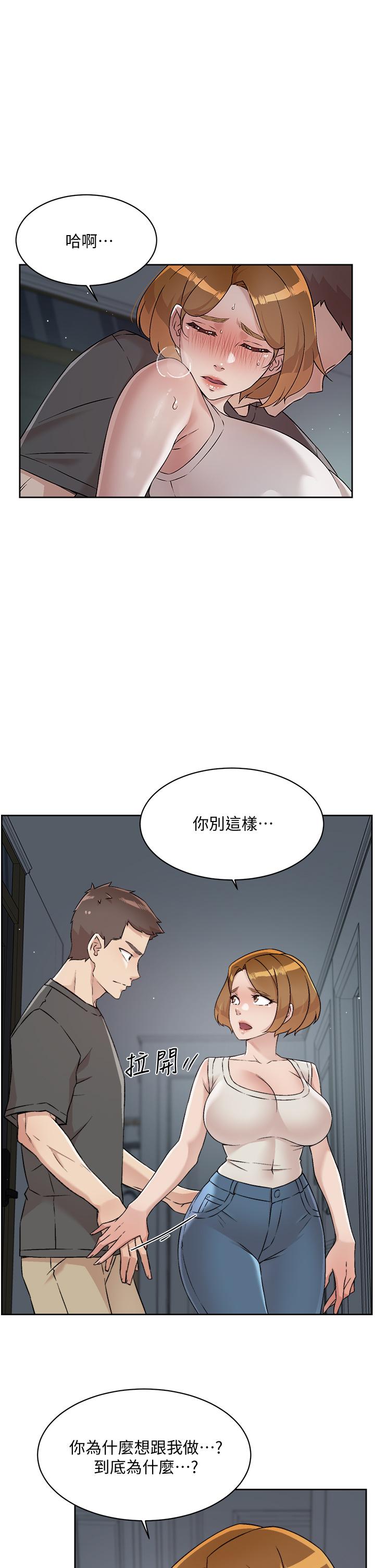 《好友的私生活》漫画 第58話-你就這麼想上我？