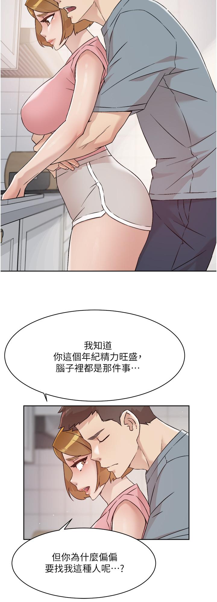 《好友的私生活》漫画 第58話-你就這麼想上我？