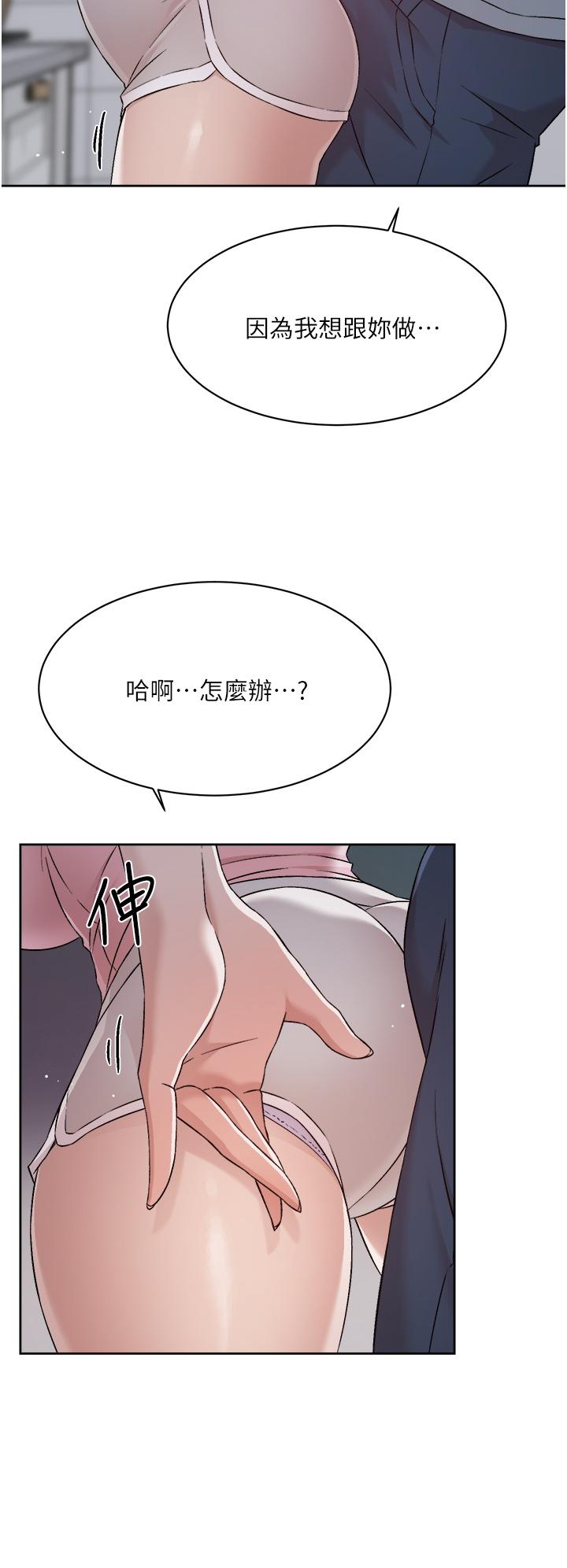 《好友的私生活》漫画 第58話-你就這麼想上我？