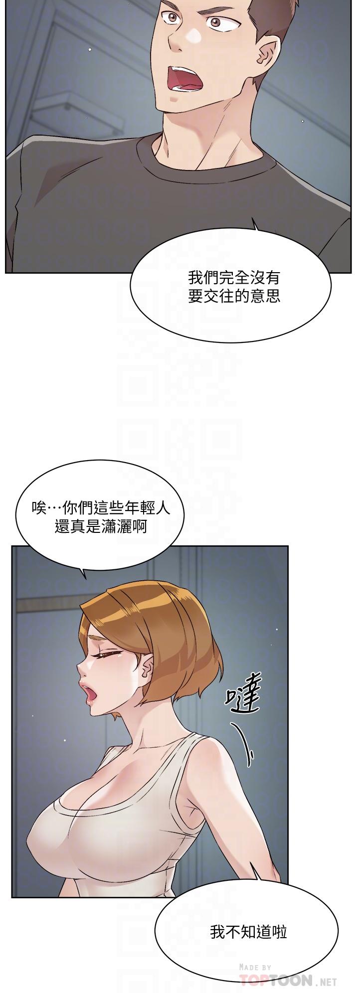 《好友的私生活》漫画 第58話-你就這麼想上我？