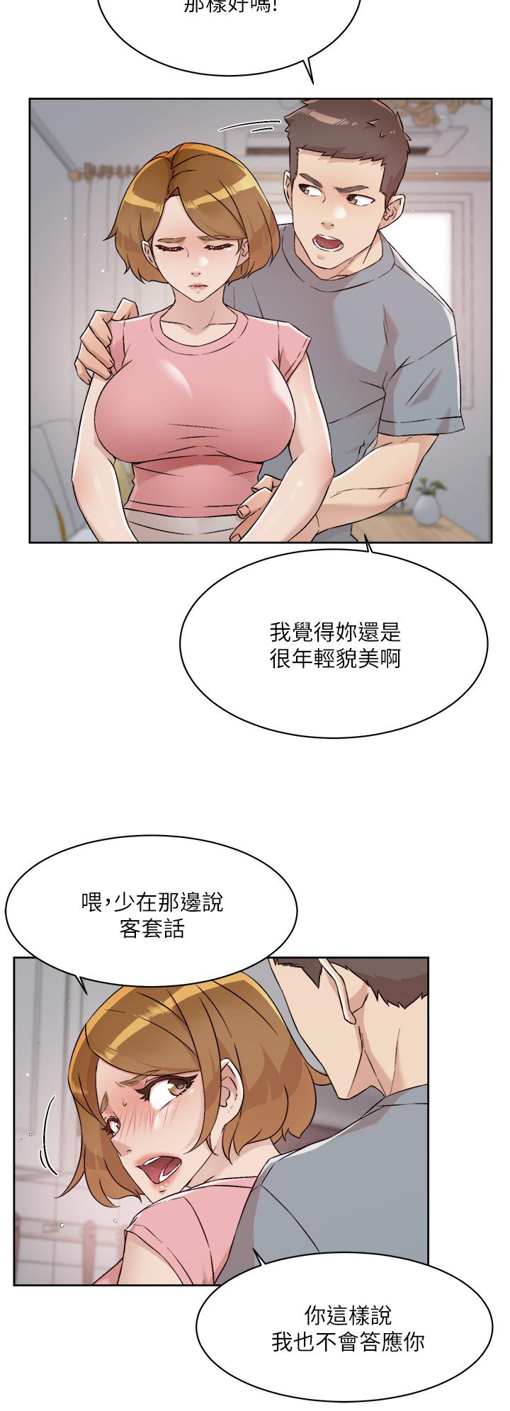《好友的私生活》漫画 第58話-你就這麼想上我？